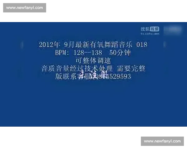 健身健美比赛音乐选曲分析与创作策略探索