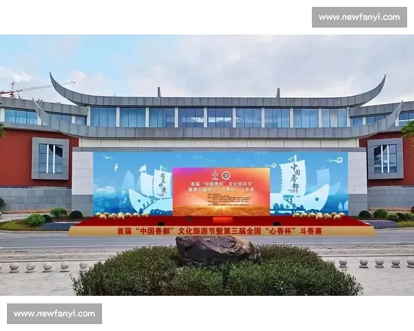 斗香比赛盛大开幕 传承香文化激烈角逐创意之最